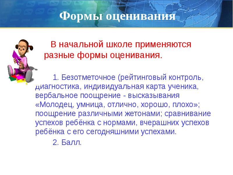 Формы оценки. Виды оценки в начальной школе. Контроль и оценка в начальной школе. Виды оценок в школе. Текущее оценивание в начальной школе.