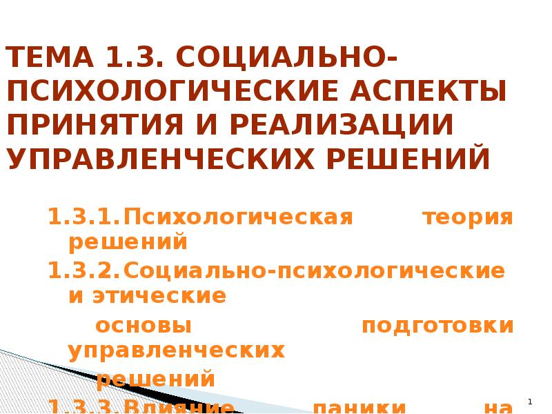 Социально психологические причины провала проектов