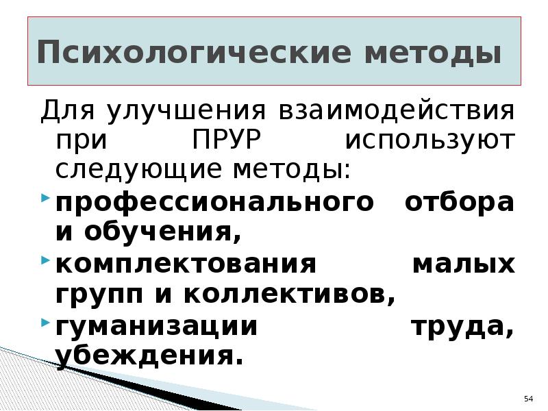 Социально психологические причины провала проектов