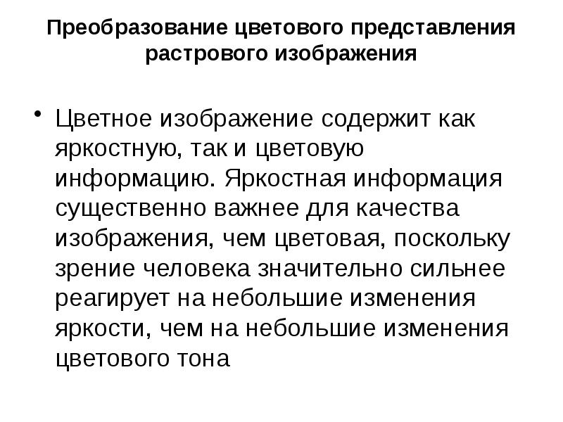 Информацию существенную и важную в настоящий момент. Преобразования между цветовыми моделями. Преобразования между цветовыми моделями сообщение. Преобразование цветка.