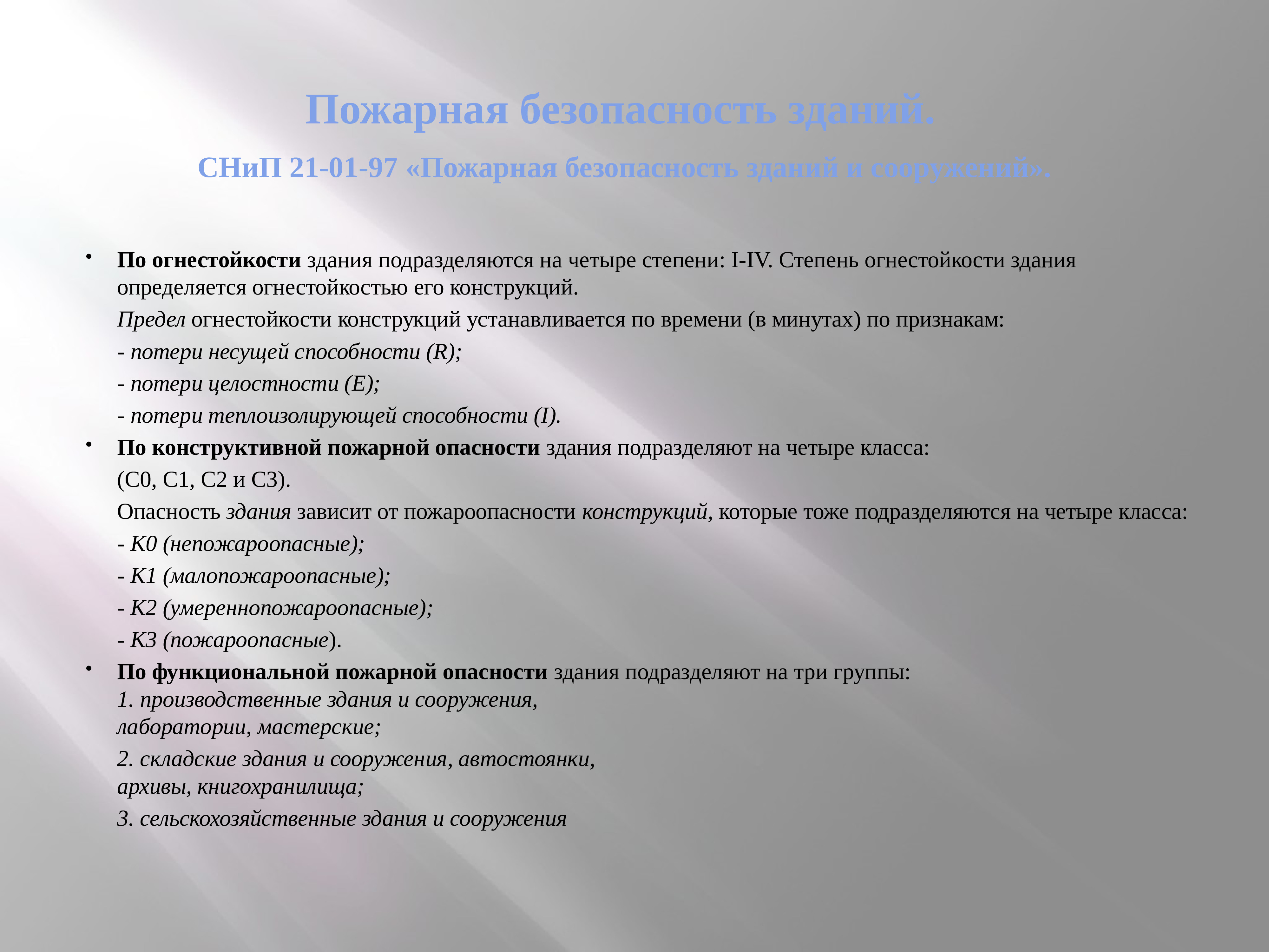 Назначение здания. Функциональное Назначение здания. Функциональное Назначение здания по пожарной безопасности. Функциональное Назначение зданий и сооружений классификация. Целевое Назначение здания.