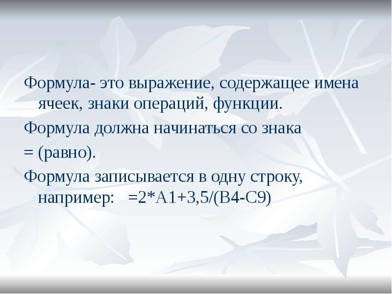 Выражение содержащее. Формула. Выражение формул. Формулировка. Стандартные выражения.