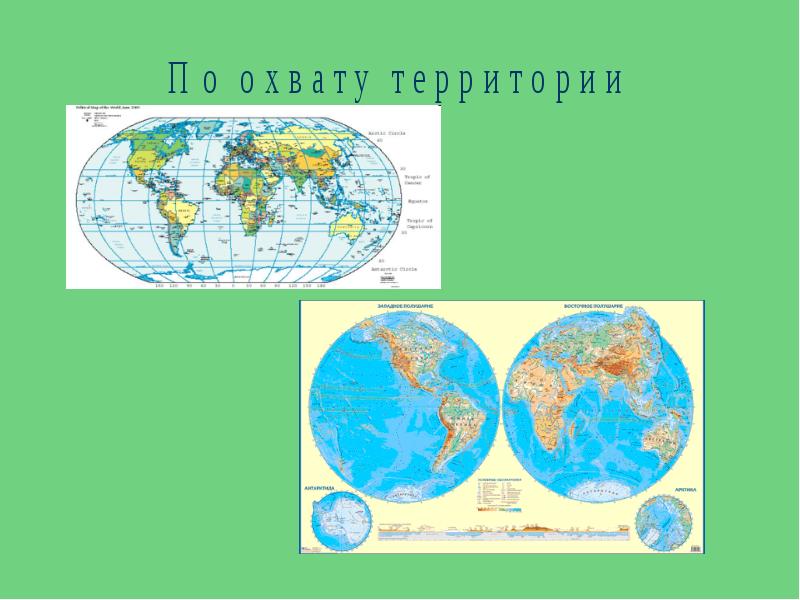 Карта указывающая на охват территории называется