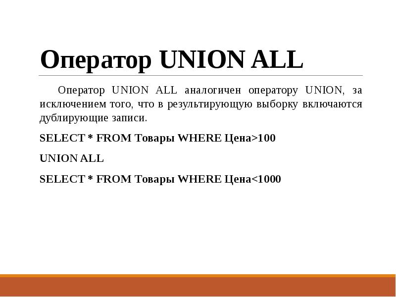 Sql запросы union