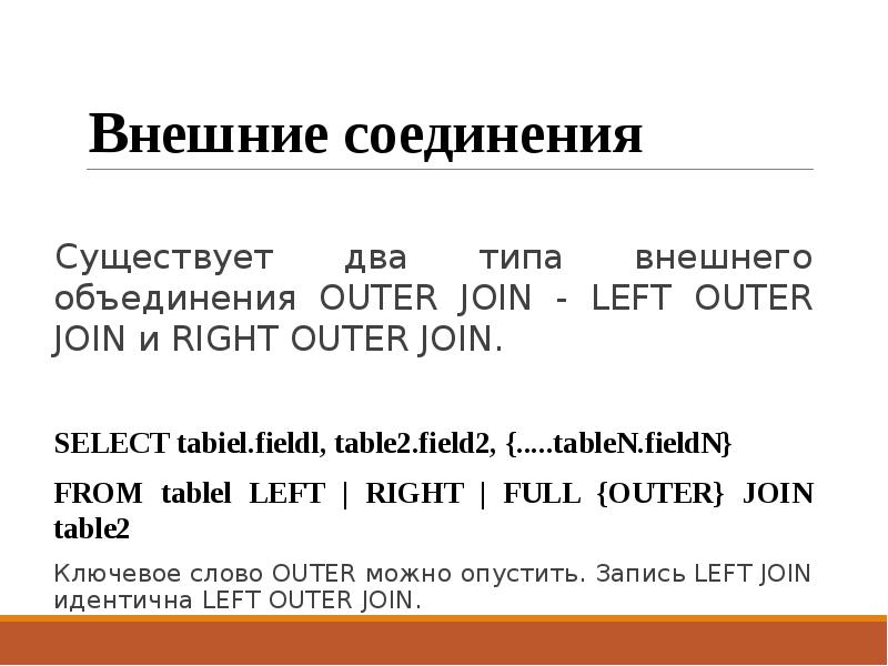 Презентация запросы в sql