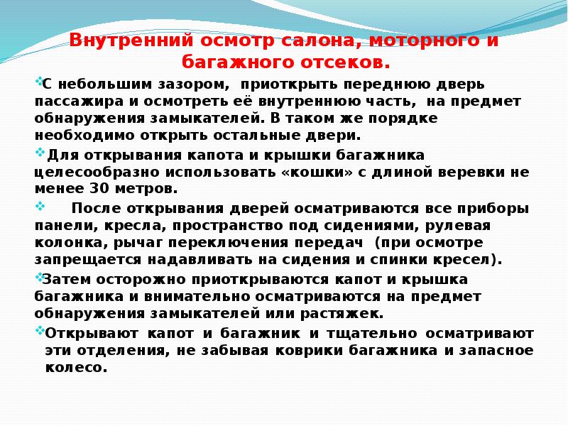 Внутренний осмотр салона, моторного и багажного отсеков.
С небольшим зазором, Внутренний осмотр салона, моторного и багажного отсеков.
С небольшим зазором,