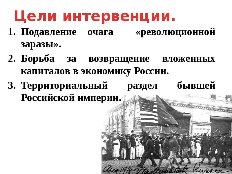 Планы антанты по отношению к россии во время гражданской войны