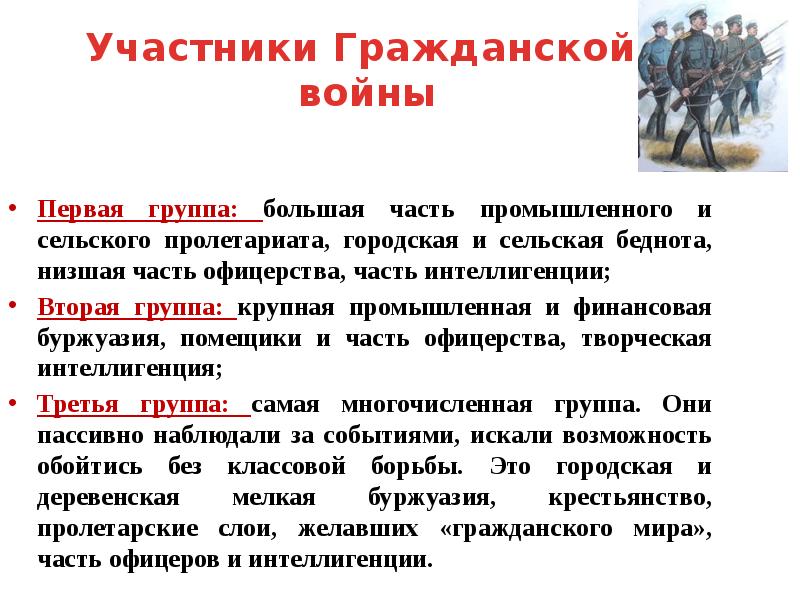 Цели участников первой. Гражданская война 1918-1920 причины войны. Участники гражданской войны 1918-1920. Участники гражданской войны 1918 года. Причины гражданской войны 1918 года в России.