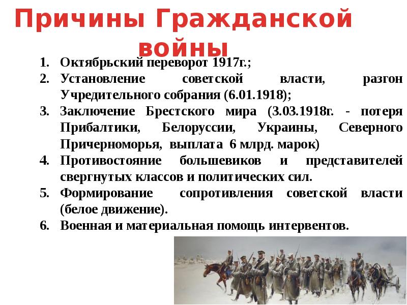 Гражданская война презентация 1917