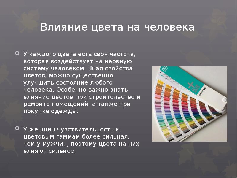 Влияние цветов. Влияние цвета. Цвета которые влияют на человека. Влияние каждого цвета на человека.