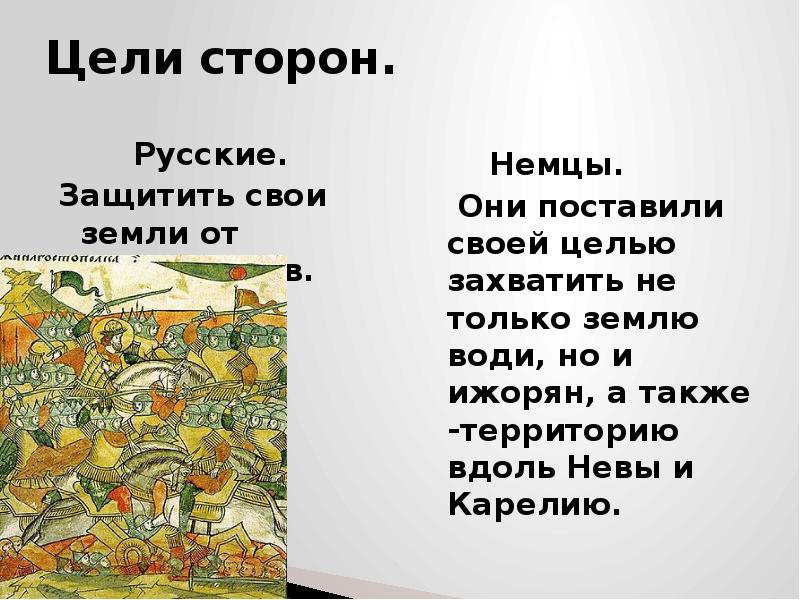 Цели сторон