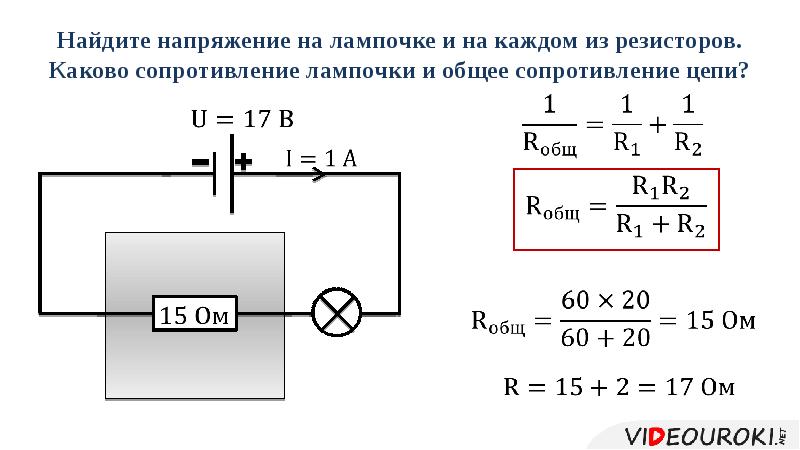 Найдите сопротивление лампочки в ом используя данные на схеме электрической цепи