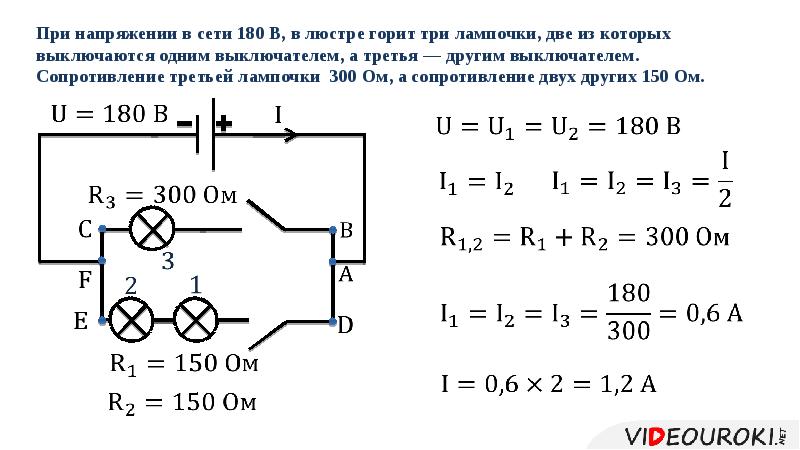 Напряжение в цепи одинаковое