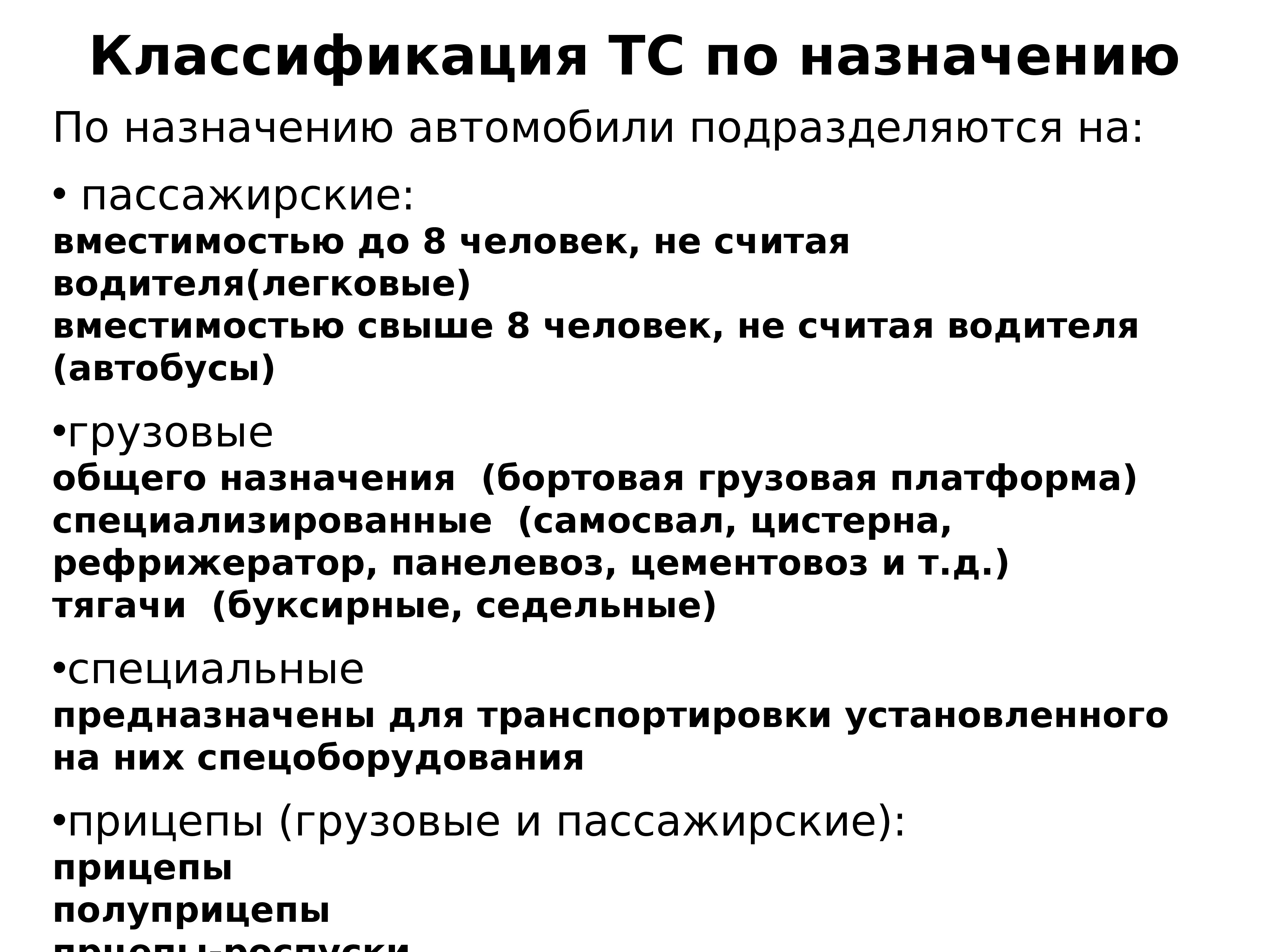 Общее устройство транспортных средств категории в презентация