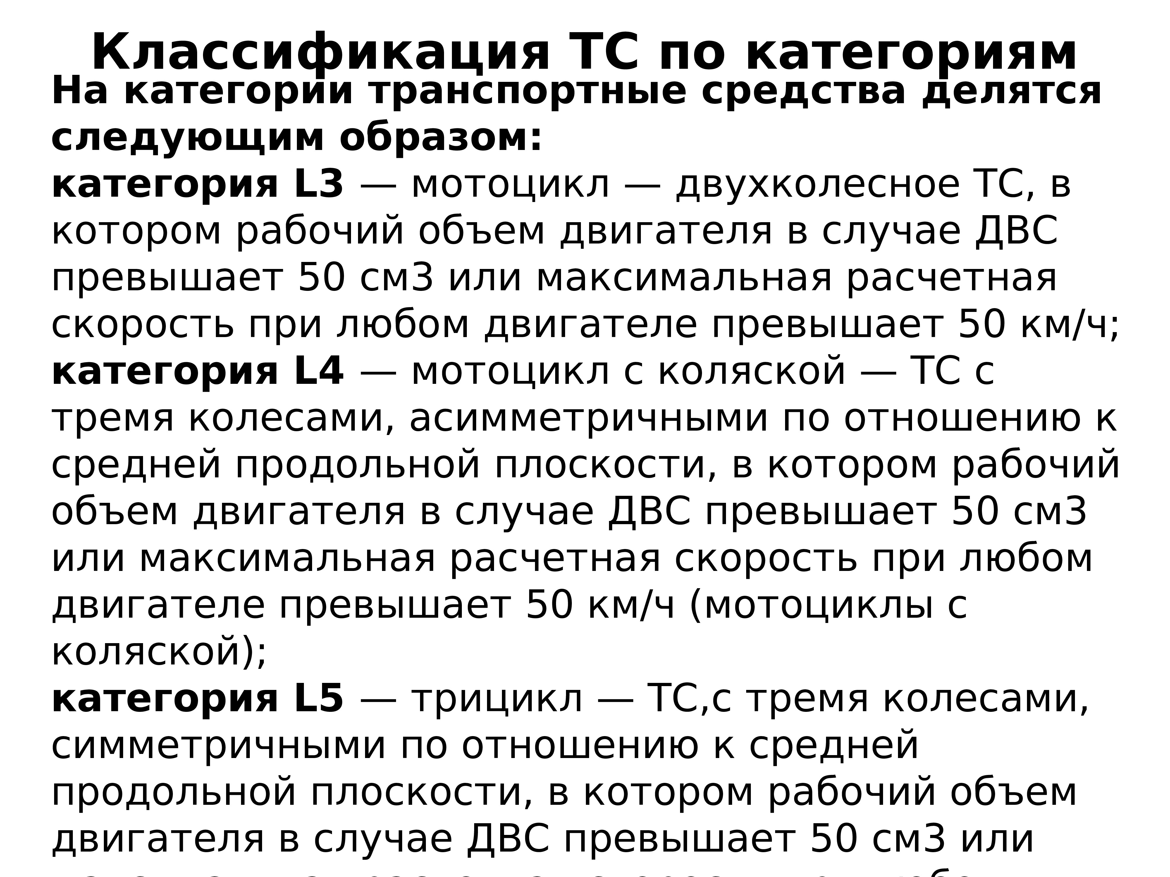 Общее устройство транспортных средств категории в презентация