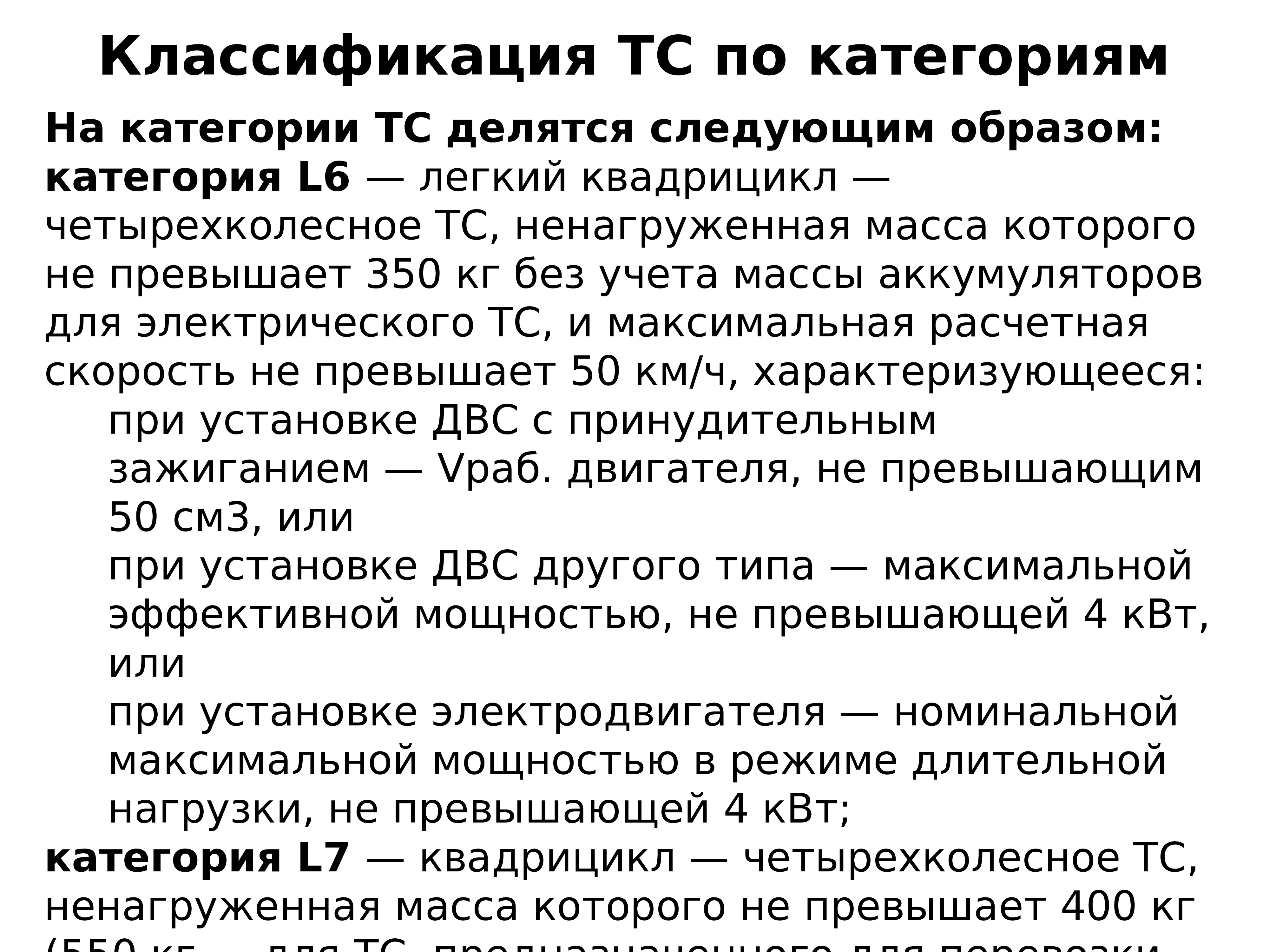 Общее устройство транспортных средств категории в презентация