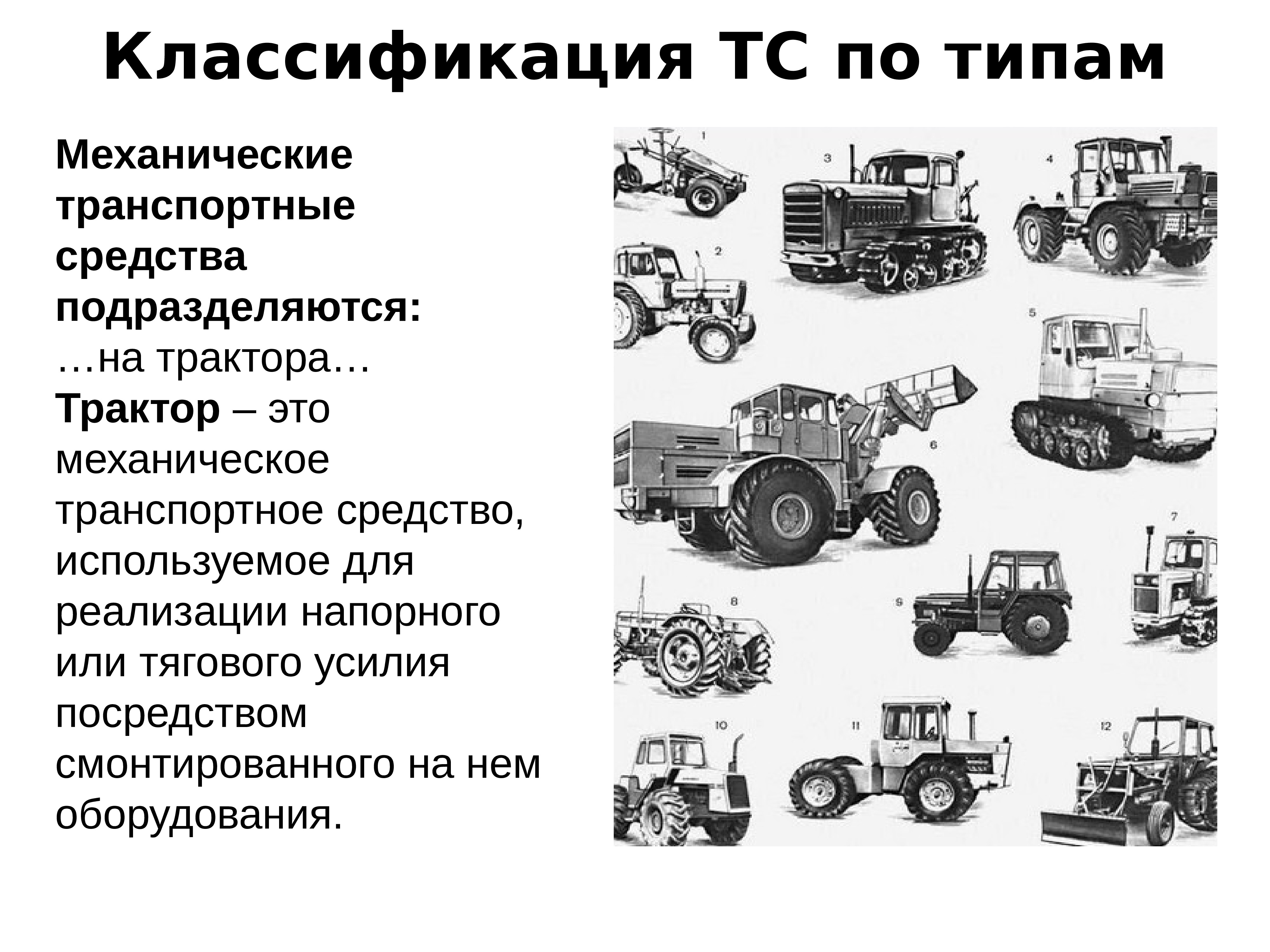 Общее устройство транспортных средств категории в презентация