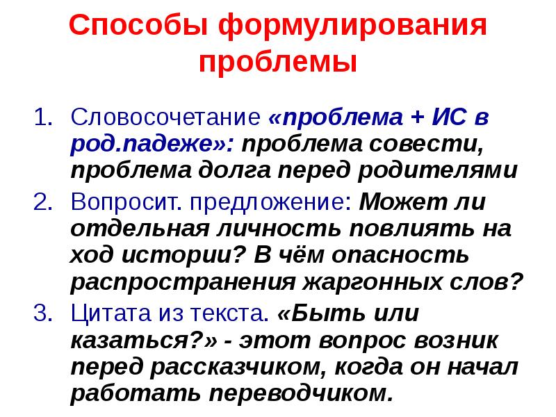 Проблема совести егэ. Как сформулировать проблему совести. проблема совести как сформулировать вопрос. словосочетания с problem.