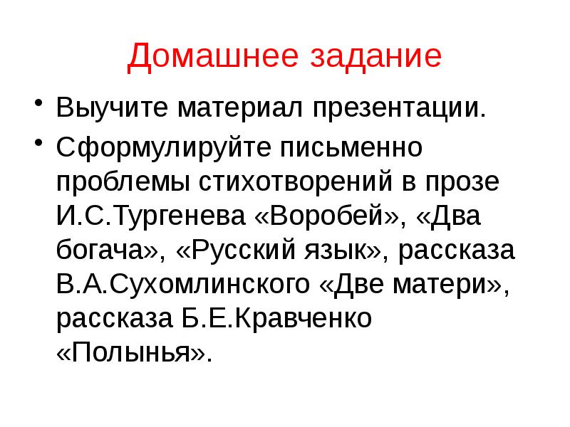 Письменно сформулируйте идею стихотворения. Проблема стихотворения это. «Темы и проблемы стихотворений в прозе». Как найти проблему в стихотворении. Два богача проблема текста.