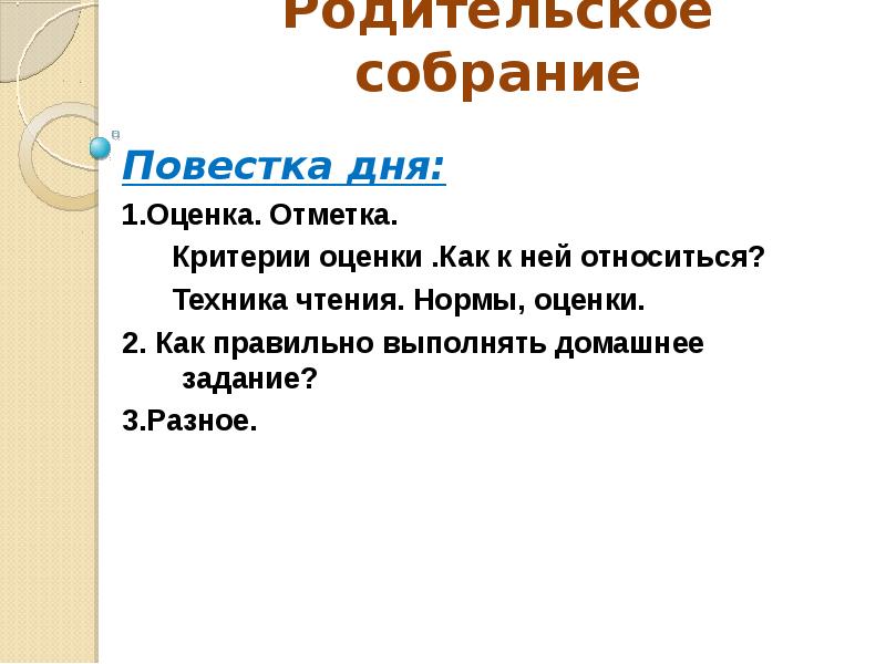 Собрание 2 класс презентация