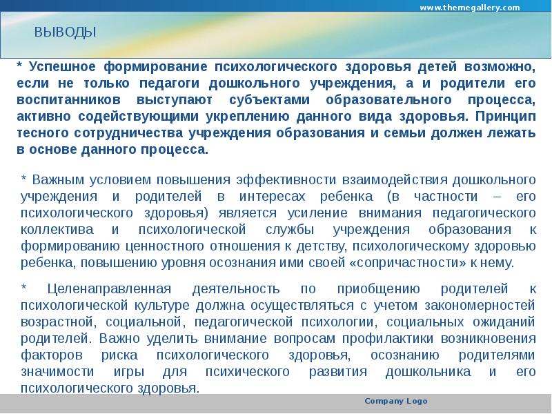 Предварительная оценка психического здоровья. Уровни психологического здоровья детей. Вывод психологическое здоровье человека. Уровни осознания педагогика. Вопросы для проверки психологического здоровья.