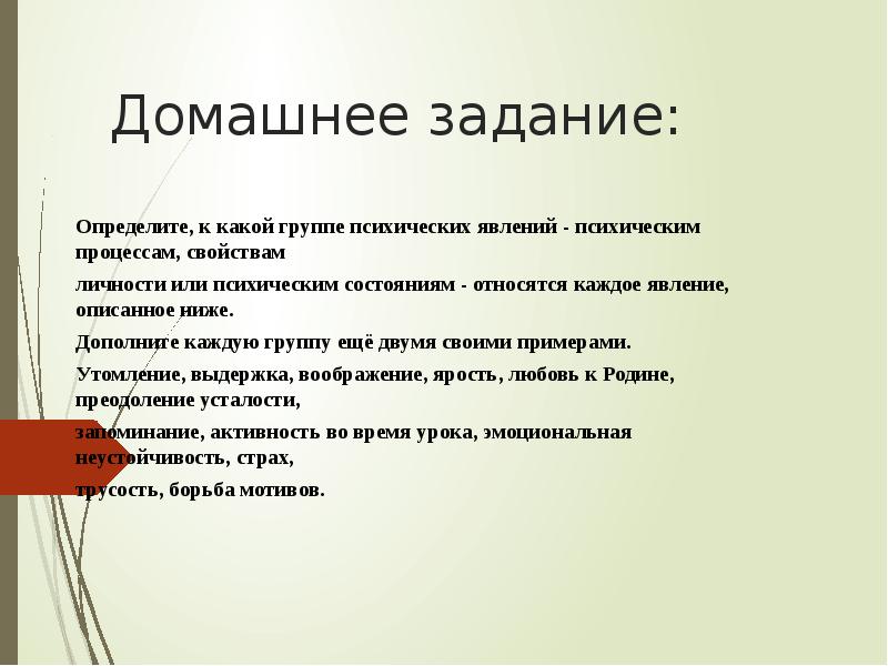 Описан ниже. Определите к какой группе психических явлений. Группе психических явлений утомление. Преодоление усталости какая группа психических явлений. Выдержка психическое явление.