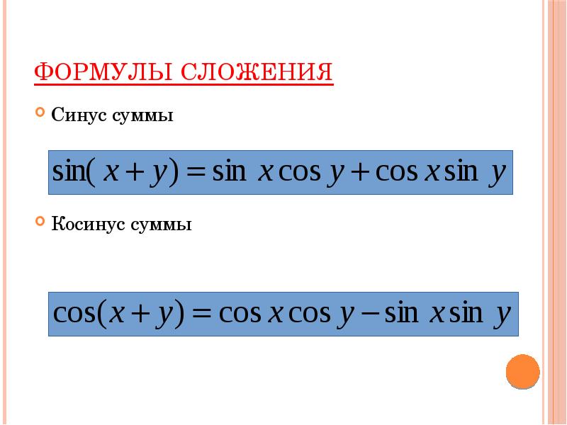 Формула суммы синусов