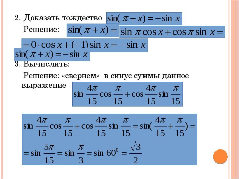 Доказать тождество онлайн по фото