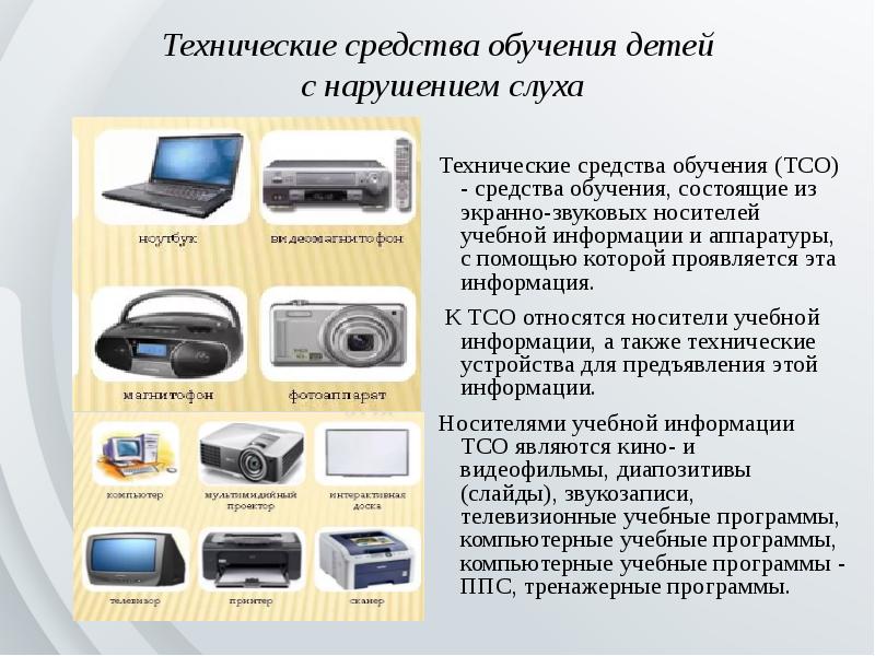 Технические средства обучения картинки