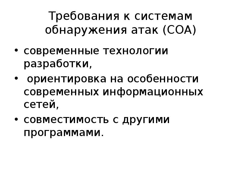 Виды компьютерных атак на информационные системы