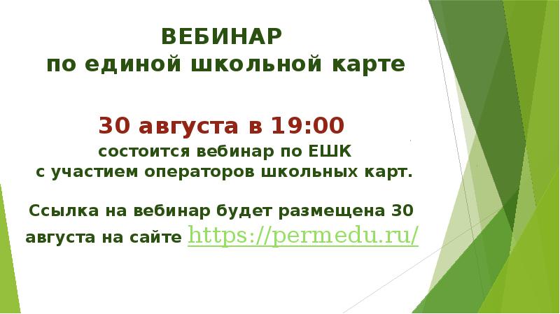 Глолайм школьное. Единая Школьная карта. Единая Школьная карта ИП Филина 532101201969.