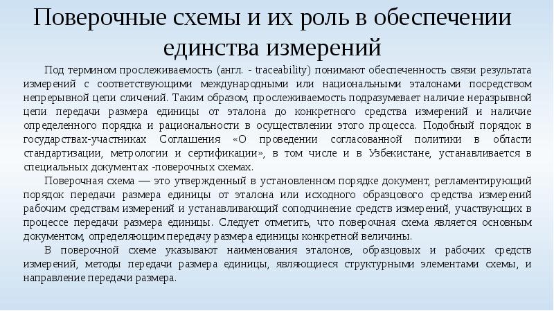 Презентация поверка средств измерений