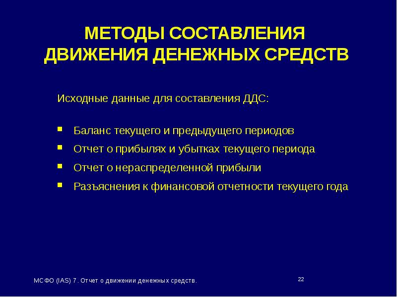 Мсфо 7. IAS 7 отчет о движении денежных средств. Отчет о движении денежных средств МСФО.