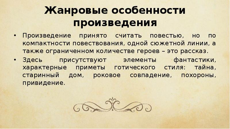 Особенно произведение. Жанровые особенности произведения. Жанровое своеобразие. Жанровое своеобразие рассказа. Особенности произведения.