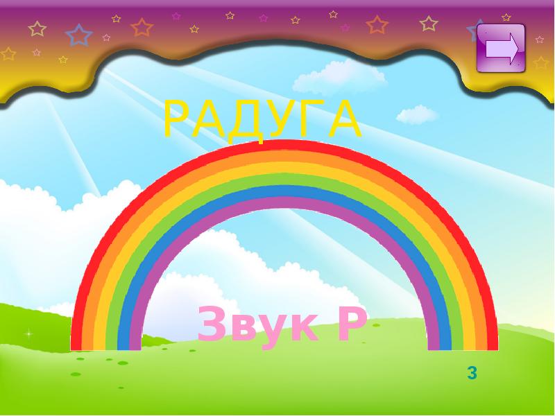 Радуга 3 Магазин