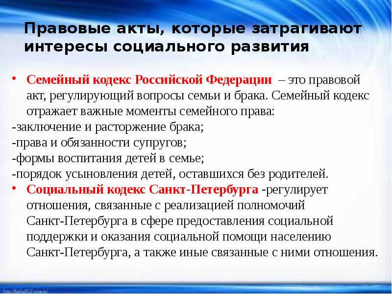 Регулируемые семейным. Какие вопросы регулирует семейный кодекс РФ. Семейный кодекс доклад. Законодательные акты о семье и браке. Отношения в семье регулируются семейным кодексом.