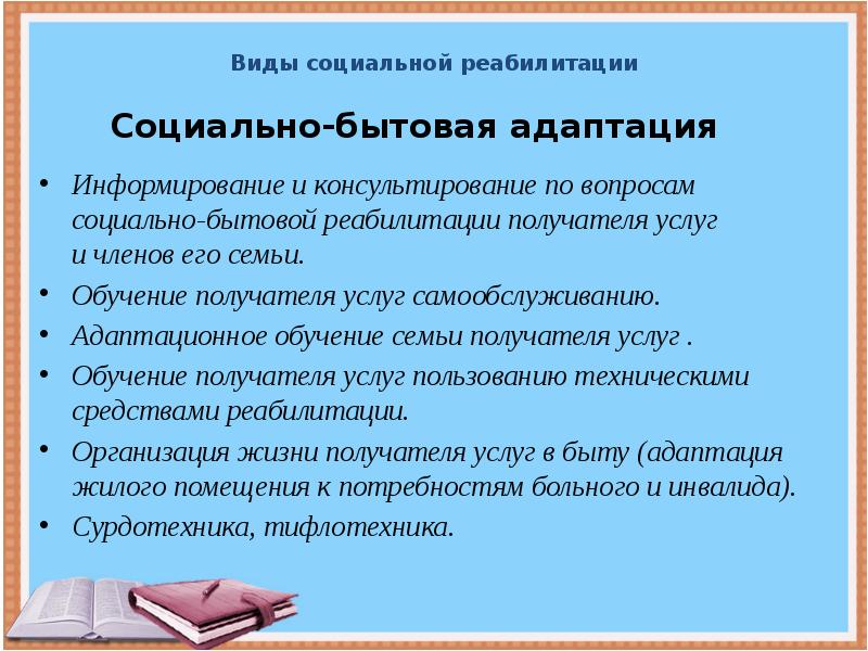 Виды социально-бытовых услуг. Социально бытовая функция. Основные социальные функции семьи. Воспитание личности. Социально бытовая функция семьи.