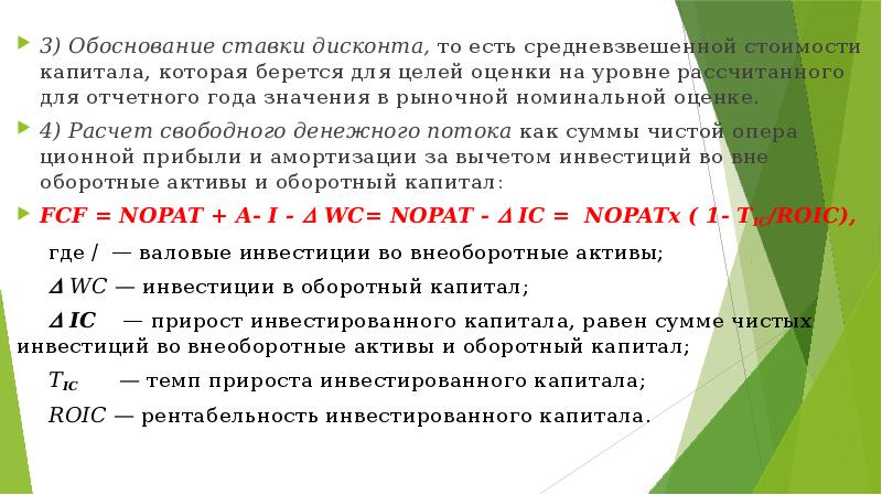 Обоснование модели. Обоснование ставки дисконтирования. Как обосновать ставку дисконтирования. Средневзвешенная ставка дисконта. Как обосновать ставку дисконтирования проекта.