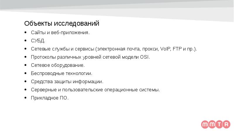 Тестирование на проникновение
