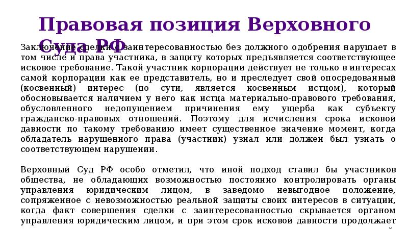 Правовая позиция образец. Правовые позиции Верховного суда. Правовая позиция истца образец. Юридическая позиция.