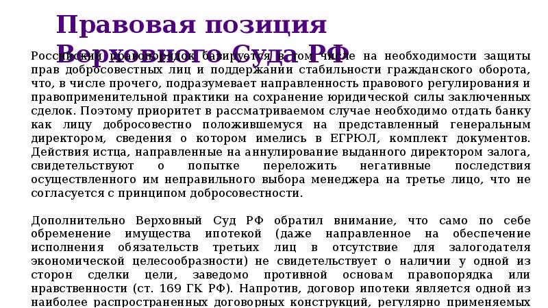 Правовая позиция является. Правовые позиции Верховного суда. Правовая позиция пример. Юридическая позиция. Элементом правовой позиции по делу является:.