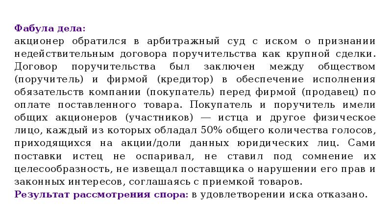 Фабула это простыми словами. Фабула дела. Фабула пример в юриспруденции. Фабула договора это. Фабула судебного дела.