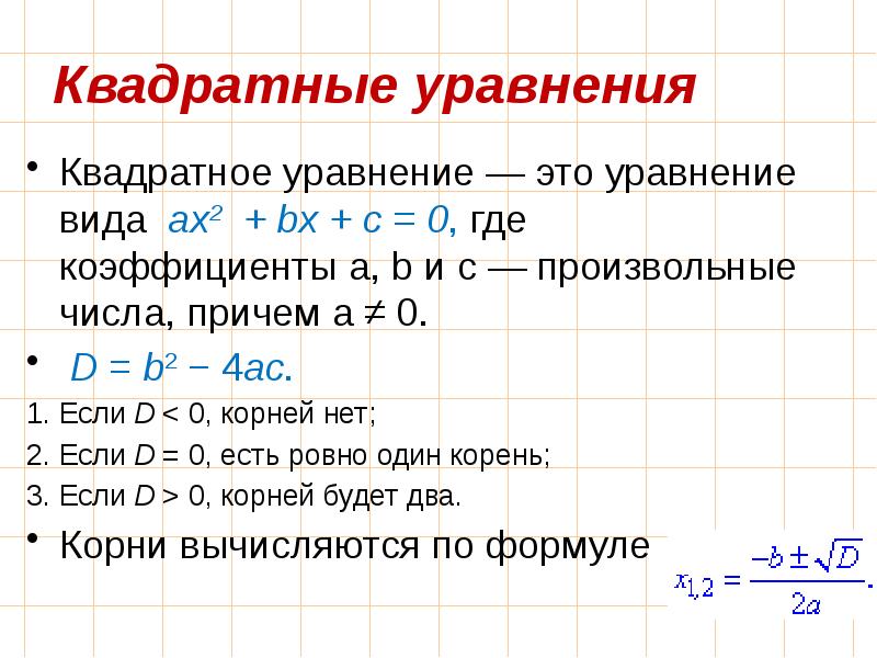 Повторение курса алгебры 8 класса презентация