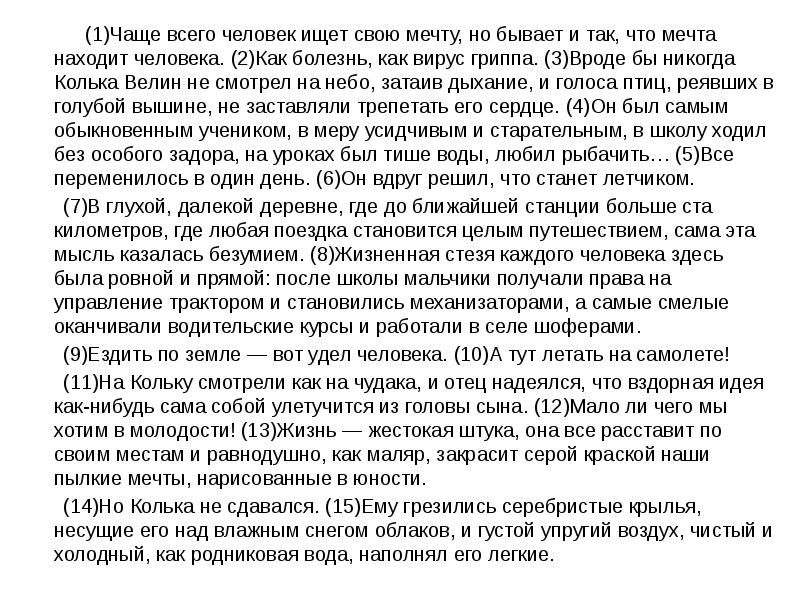 Составьте сложный цитатный план к сочинению на тему чаще всего человек ищет свою мечту