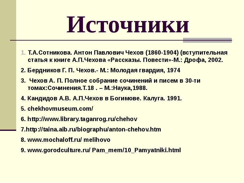 План статьи антон павлович чехов