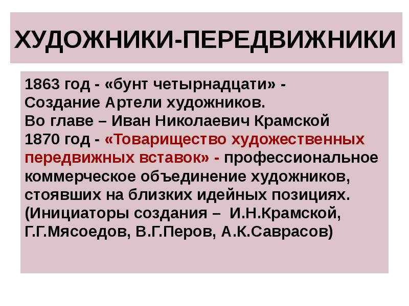 Передвижник сайт художников