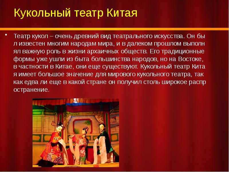 Китайский театр презентация