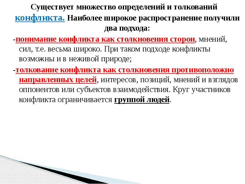 конфликты в детском лагере презентация. конфликт более глубочайший. фокусирует внимание на процессе социального взаимодействия. различают конфликты.