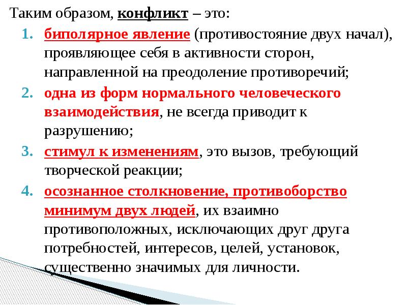 Образ конфликта. Интрапсихический конфликт. Противостояние конфликт. Интрапсихический и интерпсихический конфликт.