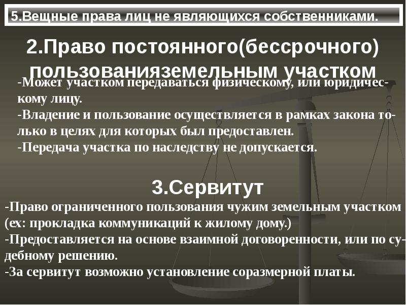 Право собственности презентация гражданское право